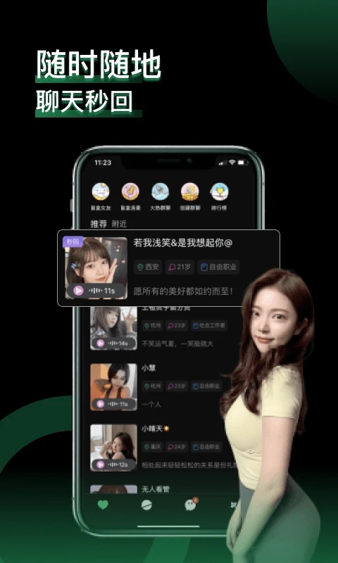 小回音APP 安卓版截图4