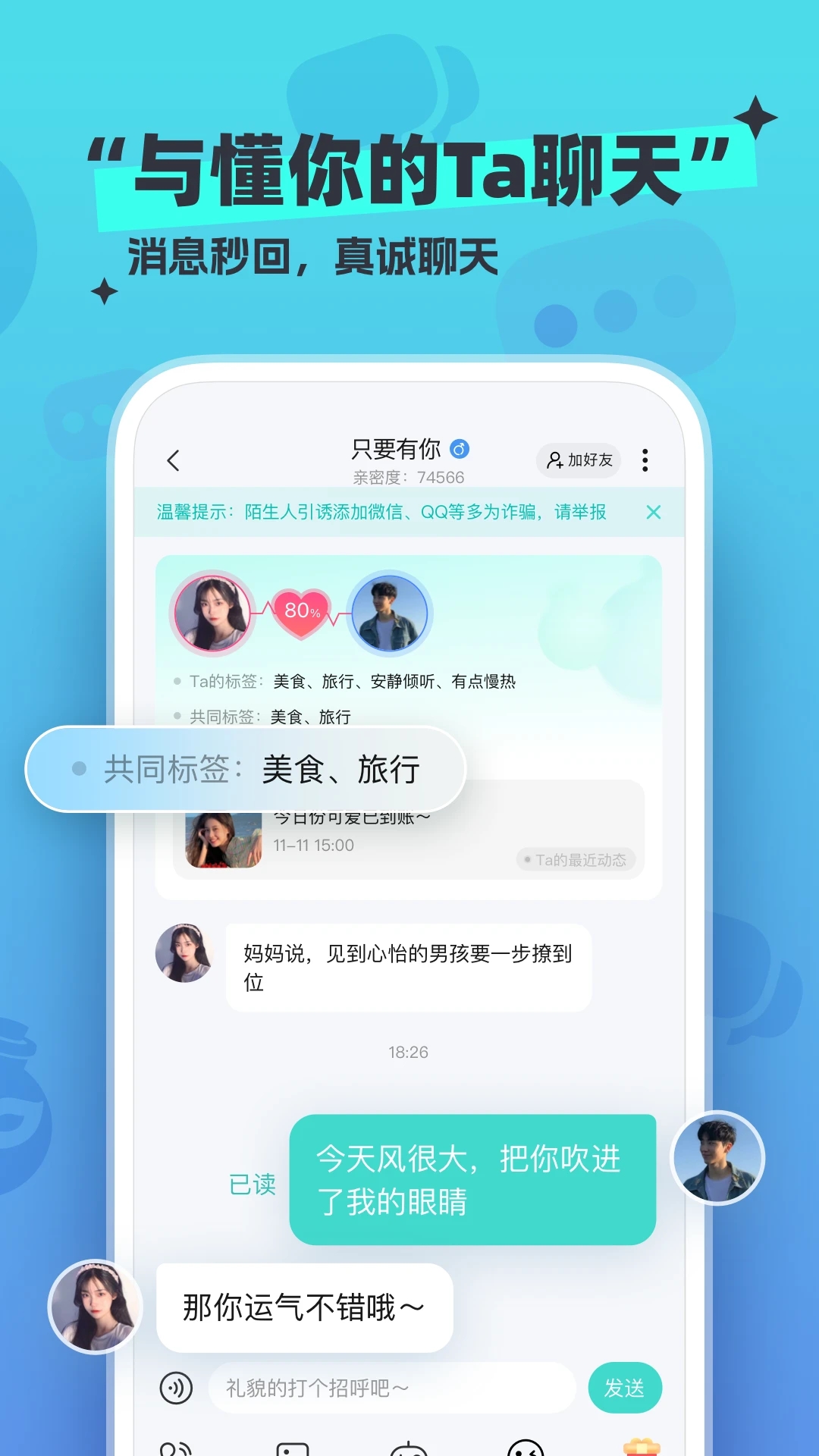 新漂流瓶下载安装 截图3