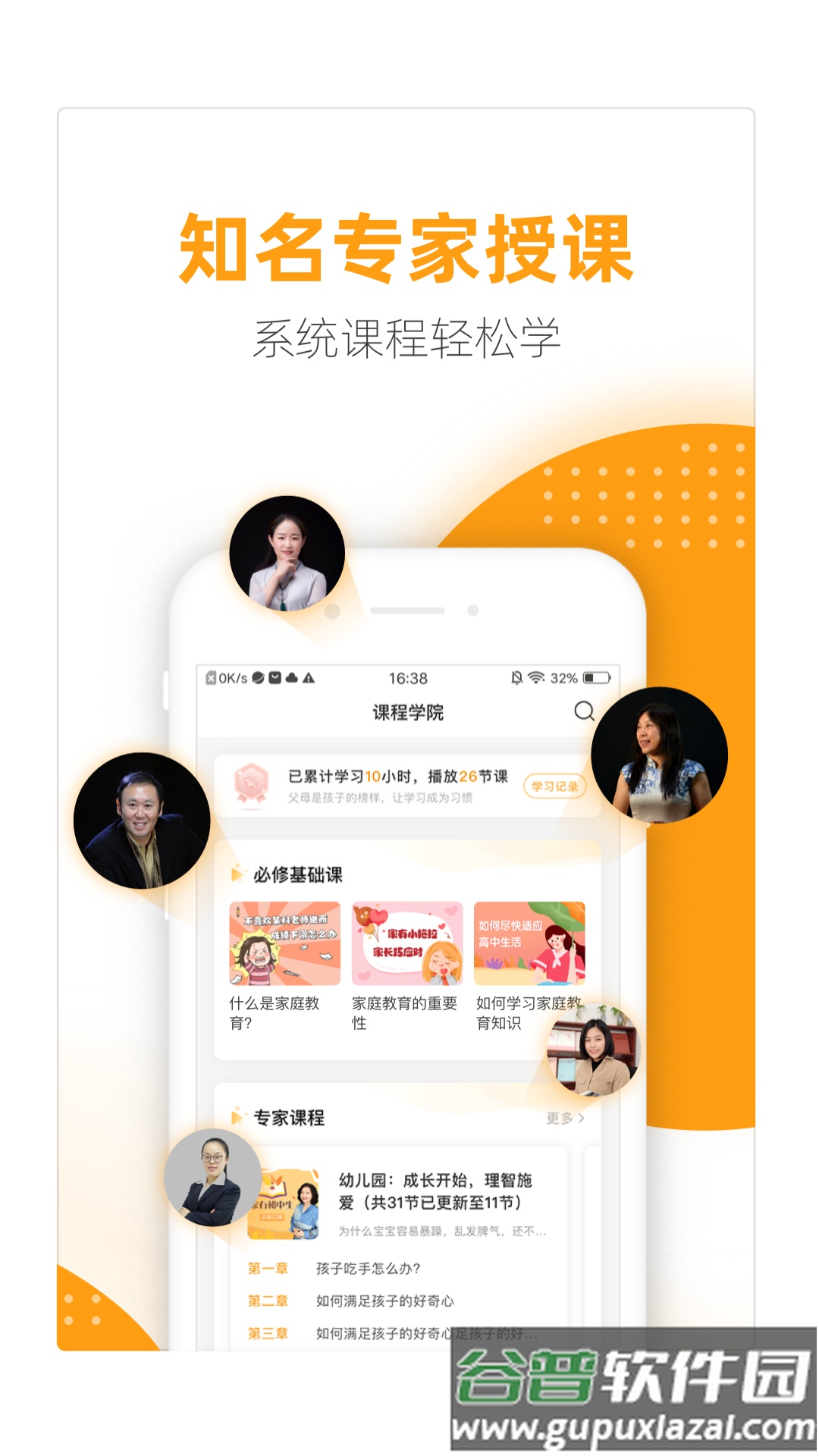 幸福路家庭教育app平台下载截图2