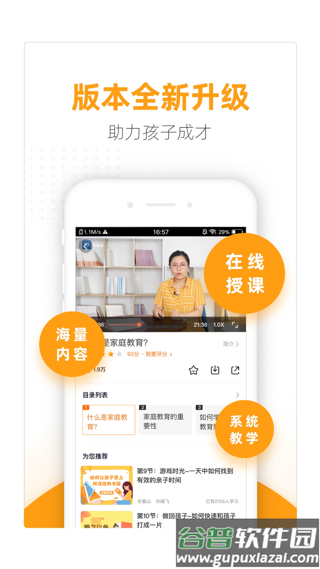 幸福路家庭教育app平台下载截图4