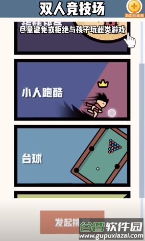 双人计时赛截图3