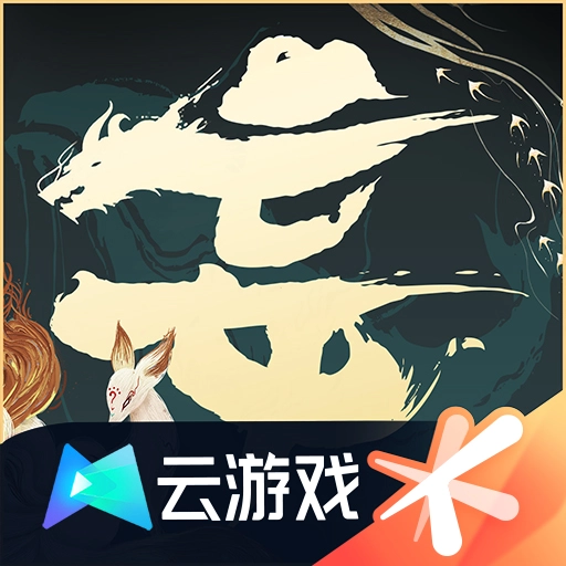 云妄想山海下载安装v5.0.1.4019306