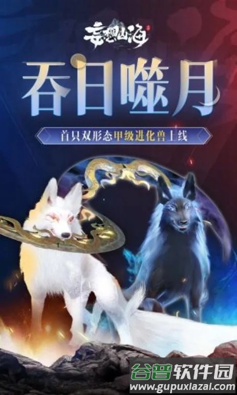云妄想山海下载安装截图4