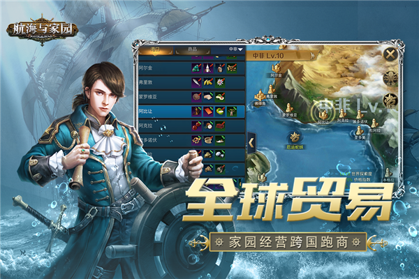 航海与家园单机服截图3