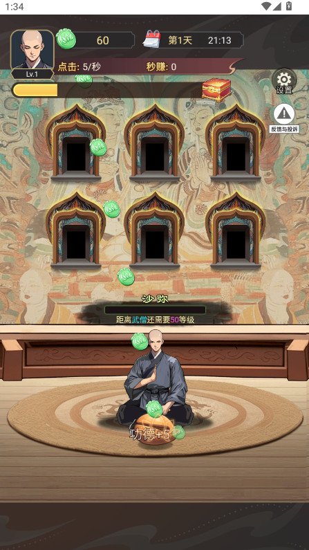 开挂的木鱼内置作弊菜单最新版截图3