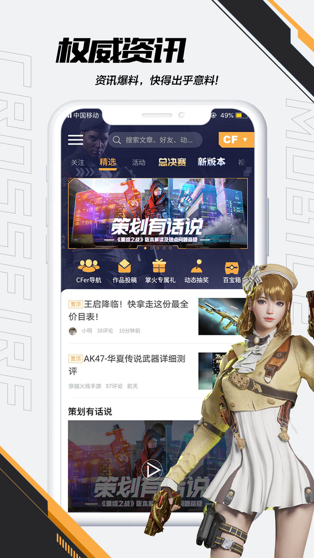 掌上穿越火线app官方版 安卓版截图1