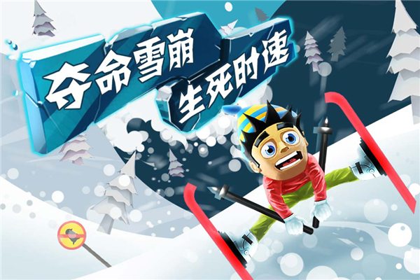 滑雪大冒险百度渠道服截图2