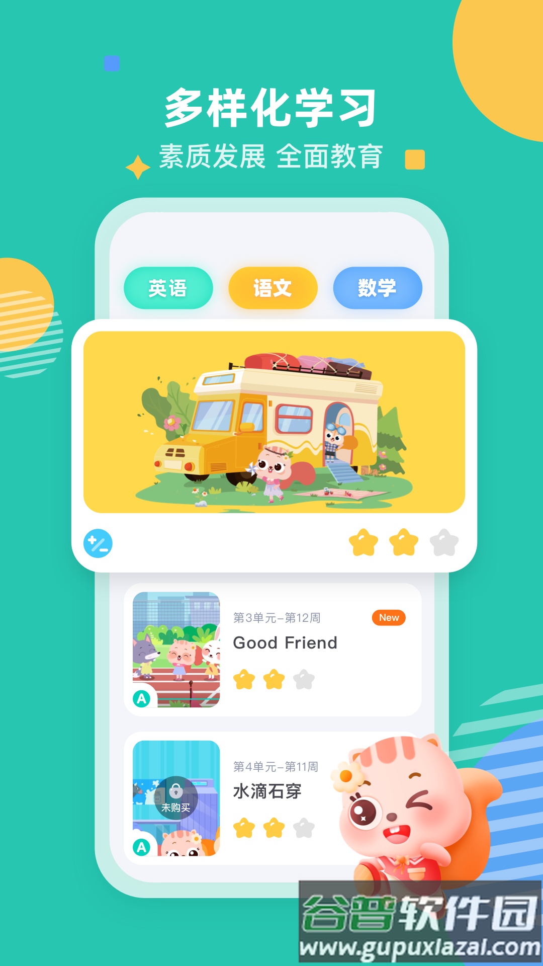 小早启蒙app截图1