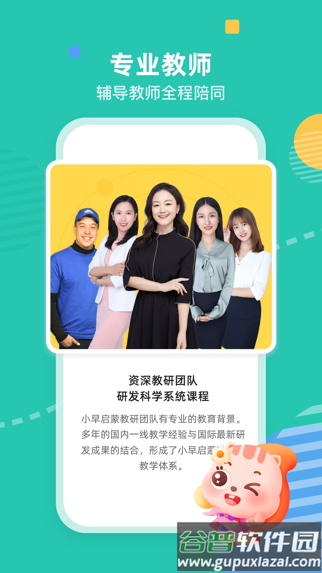 小早启蒙app截图3