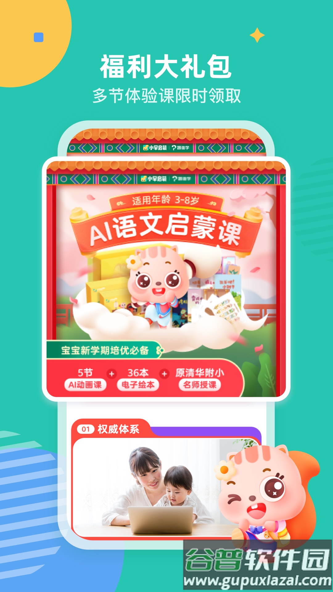 小早启蒙app截图4