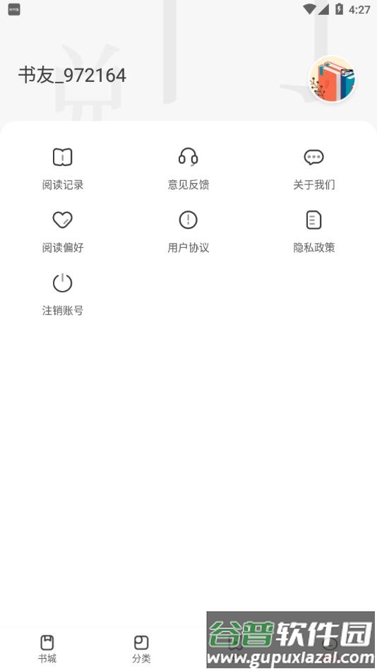 小说亭app官方2022最新版下载截图1
