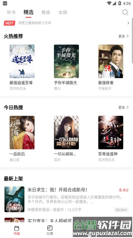 小说亭app官方2022最新版下载截图2