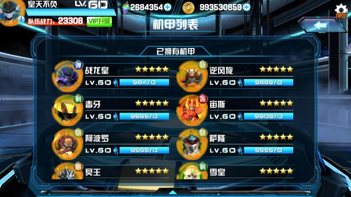 机战王官方最新 安卓版截图2