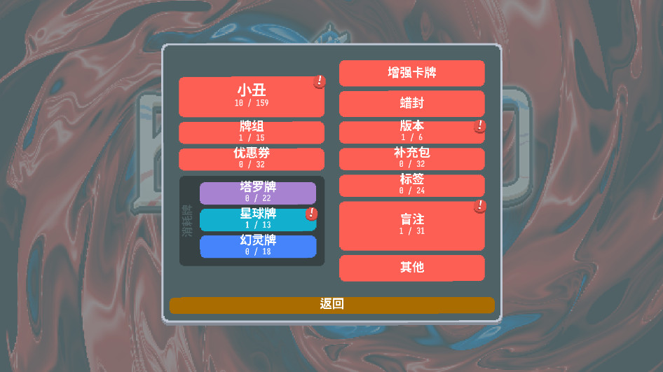 小丑牌联机版最新版本(BalAtro)截图1