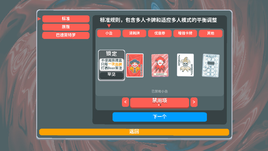 小丑牌联机版最新版本(BalAtro)截图2