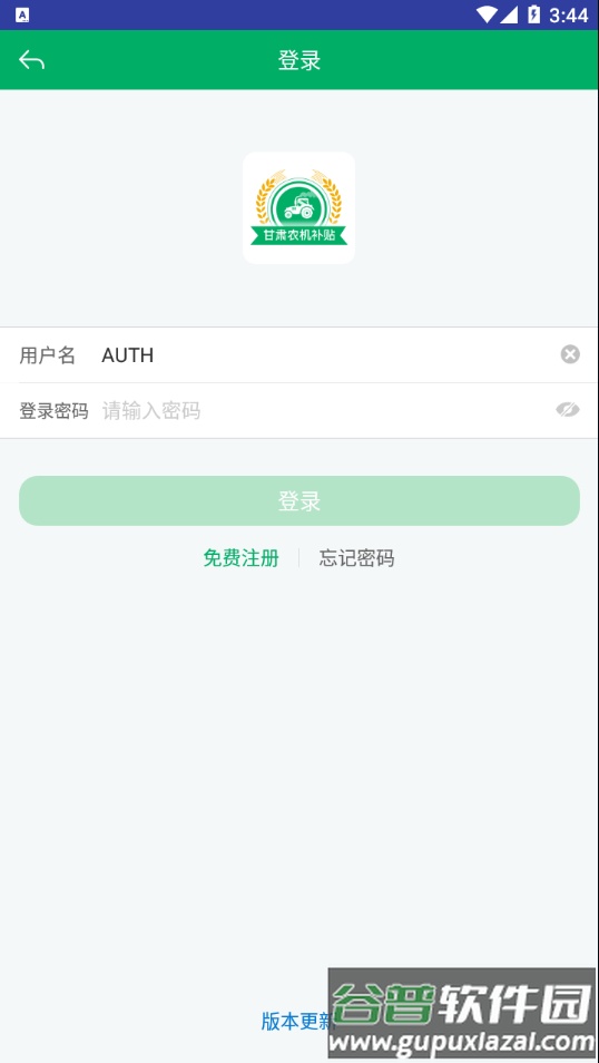 甘肃农机补贴app手机版截图2