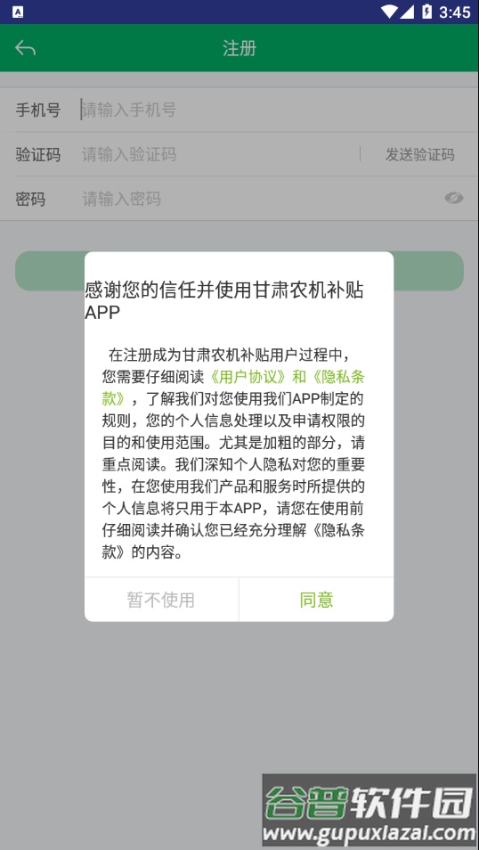 甘肃农机补贴app手机版截图3