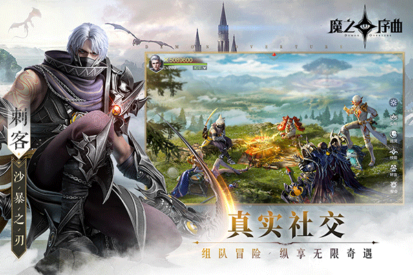魔之序曲返利版(送无限连抽) 安卓版截图1