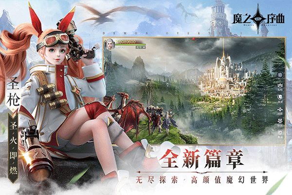魔之序曲返利版(送无限连抽) 安卓版截图4
