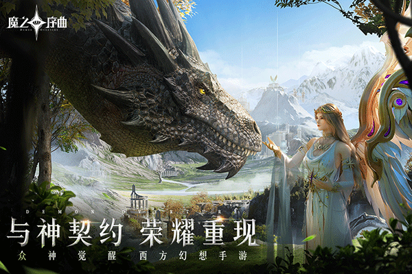 魔之序曲返利版(送无限连抽) 安卓版截图5