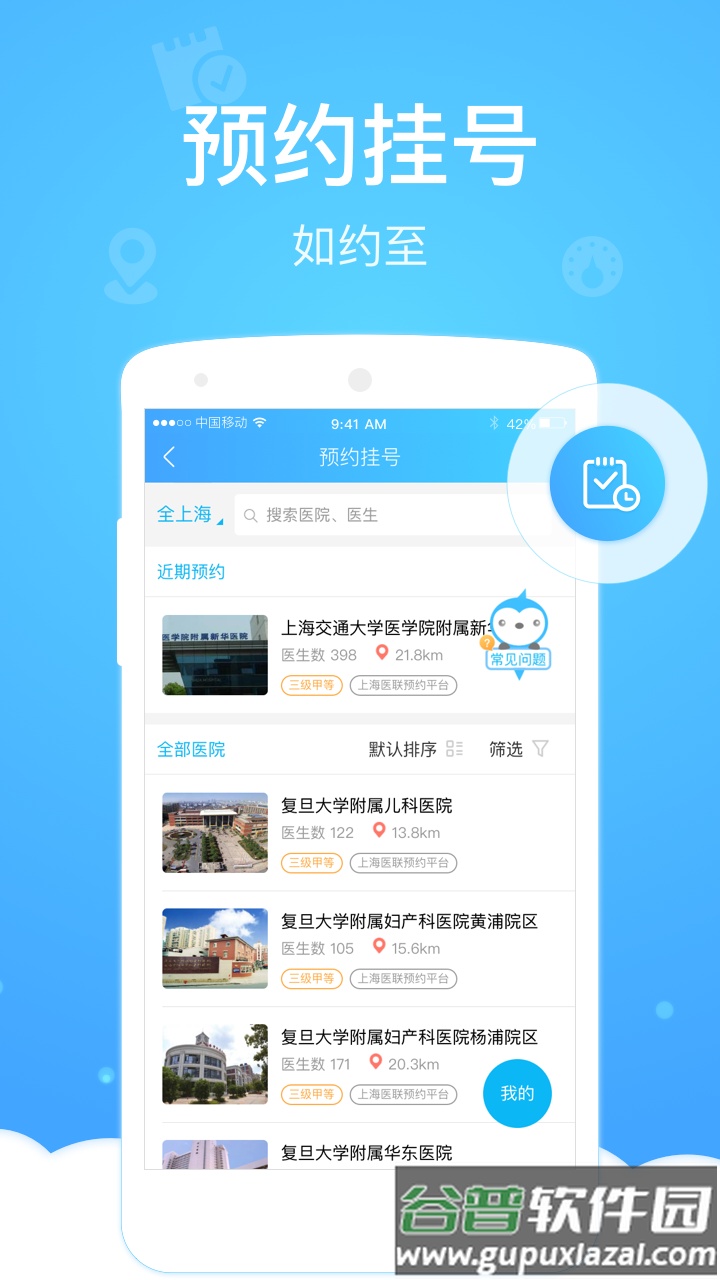 健康云app下载安装截图1