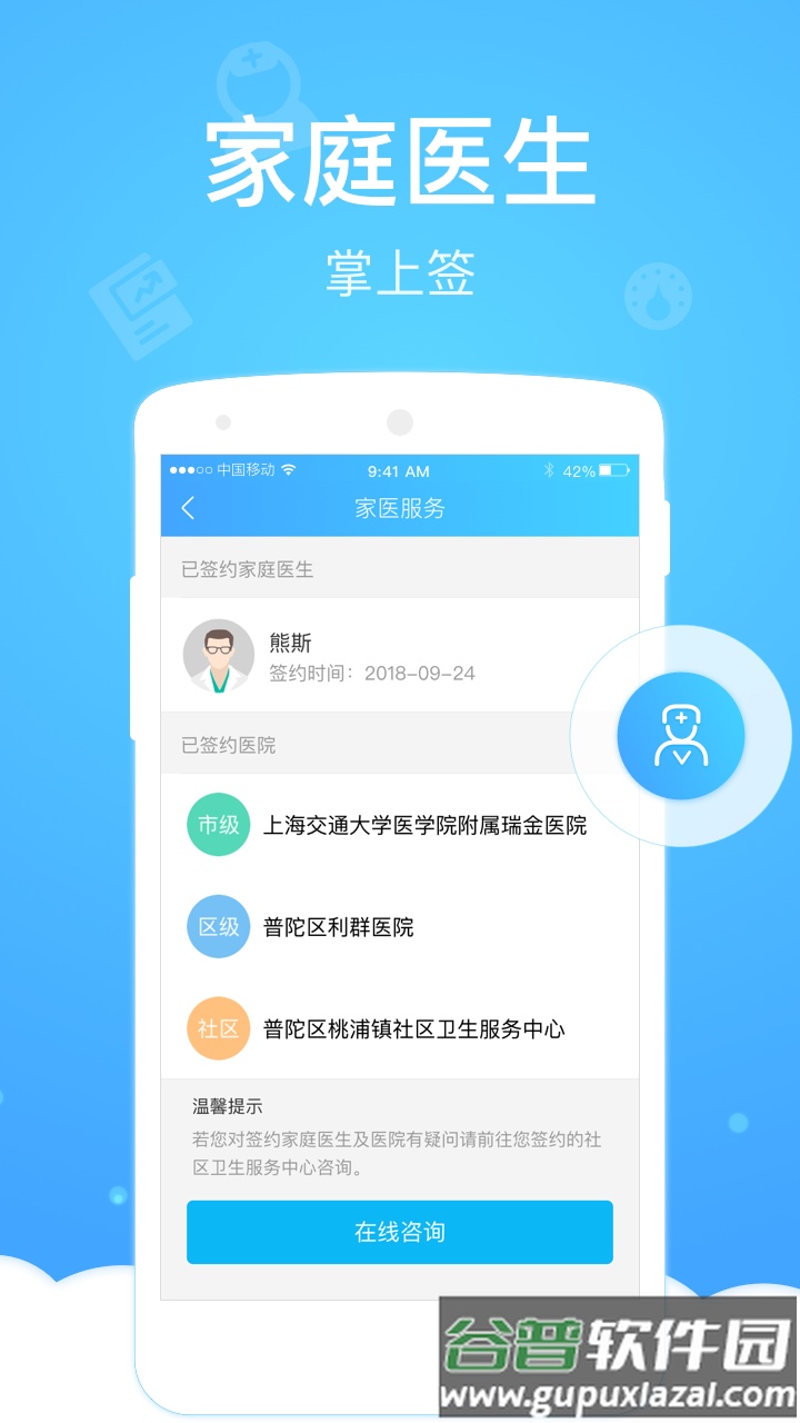 健康云app下载安装截图2