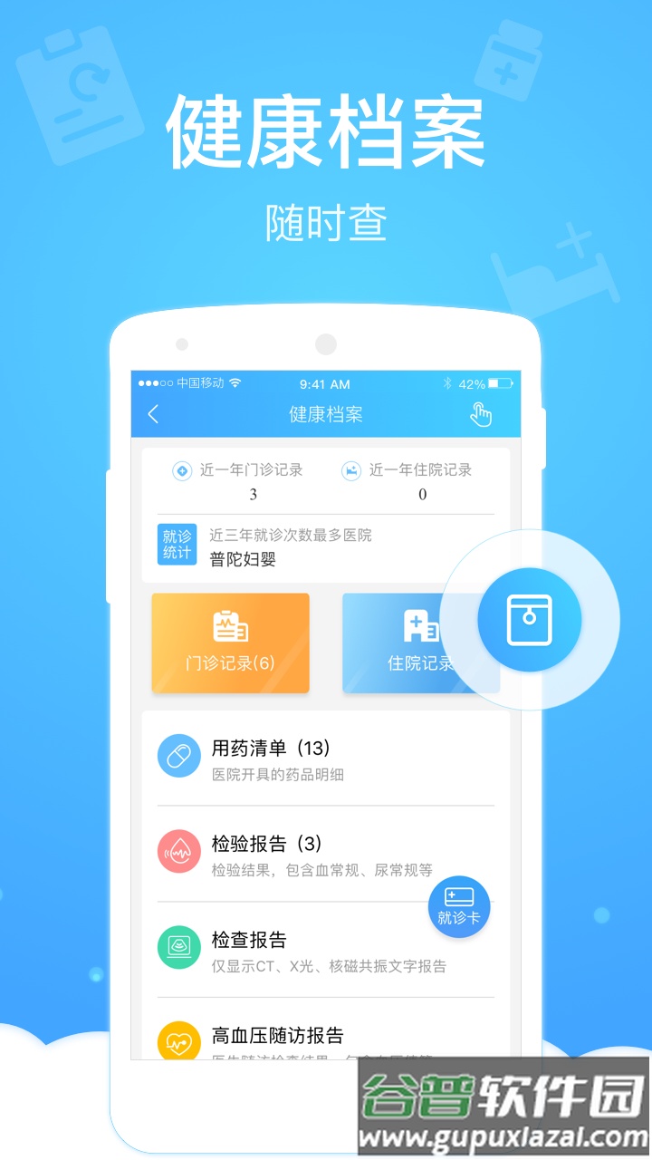 健康云app下载安装截图4
