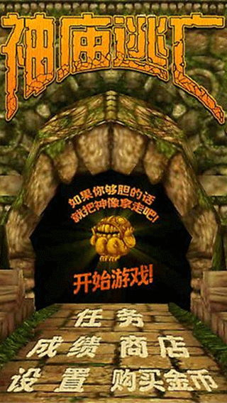 神庙逃亡原版 截图4