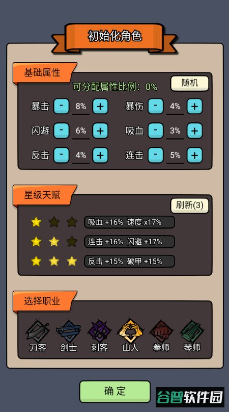 砍翻这江湖反加免广告新版本2026截图4