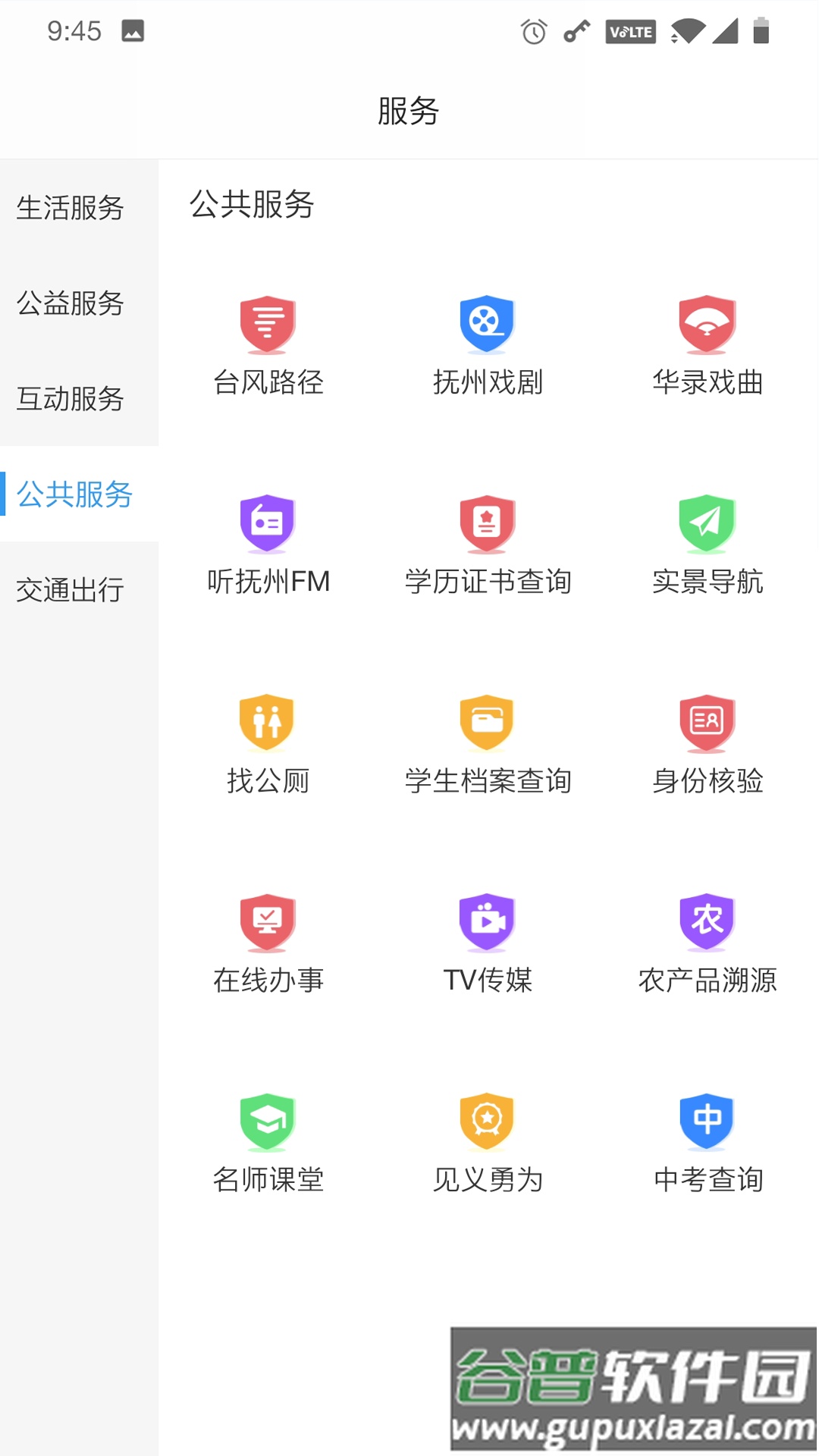 我的抚州app下载官方版截图1
