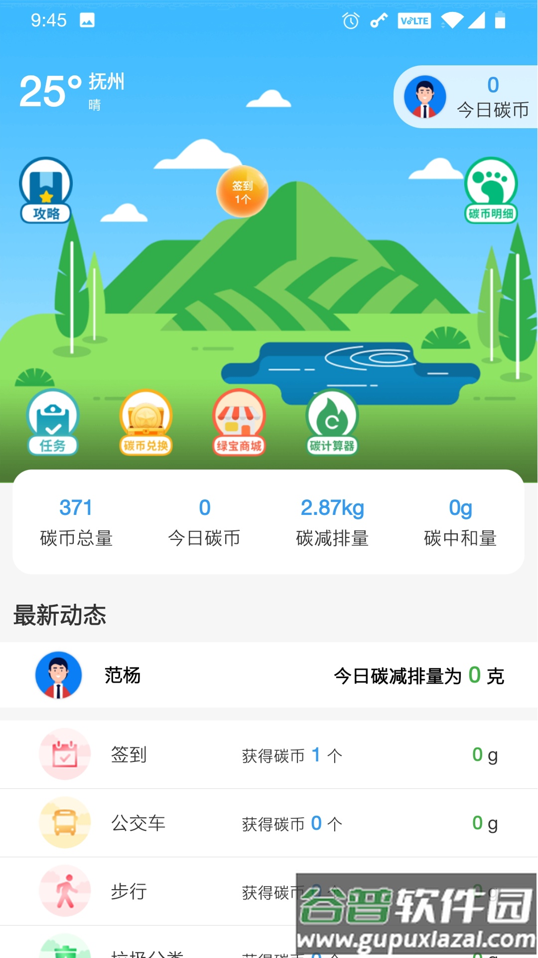 我的抚州app下载官方版截图2