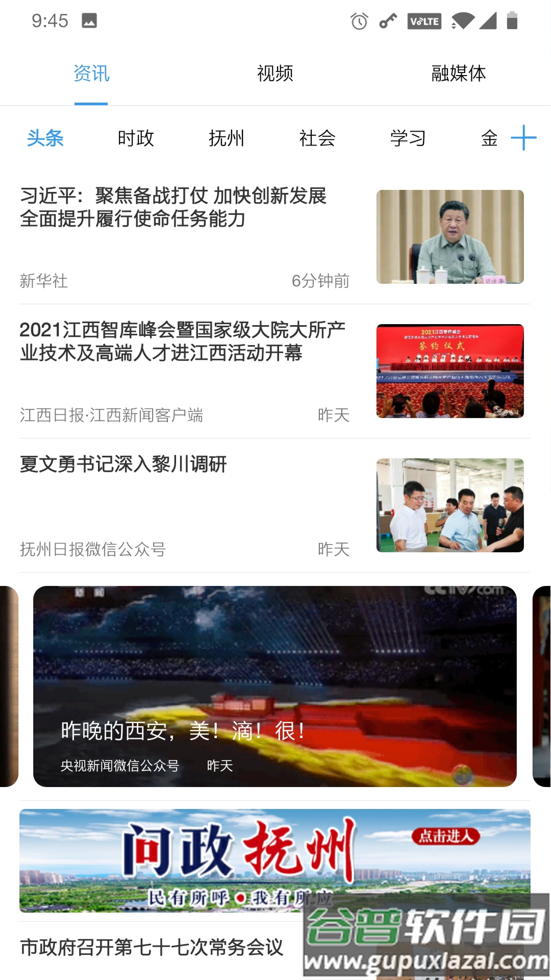 我的抚州app下载官方版截图3