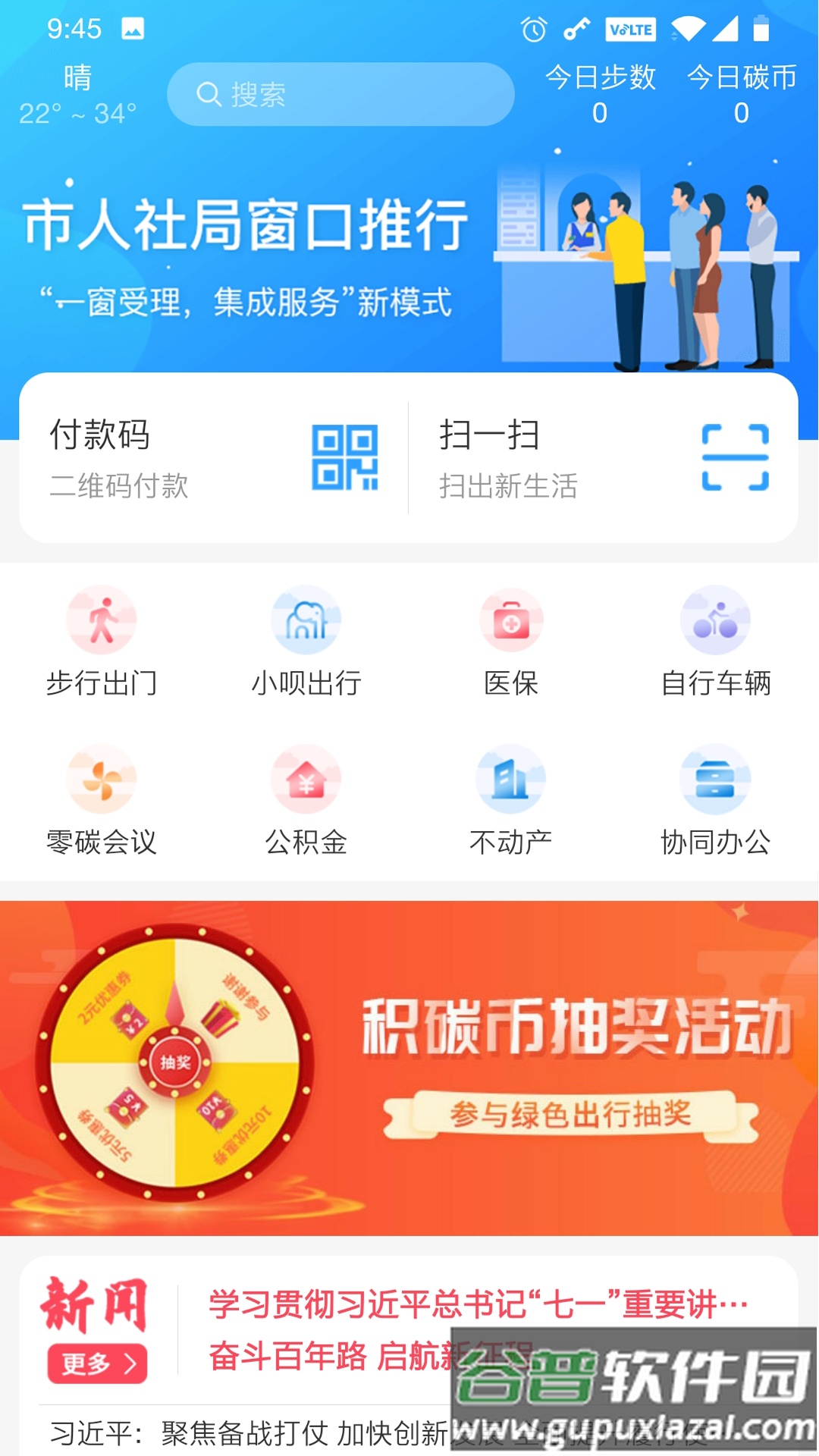 我的抚州app下载官方版截图4