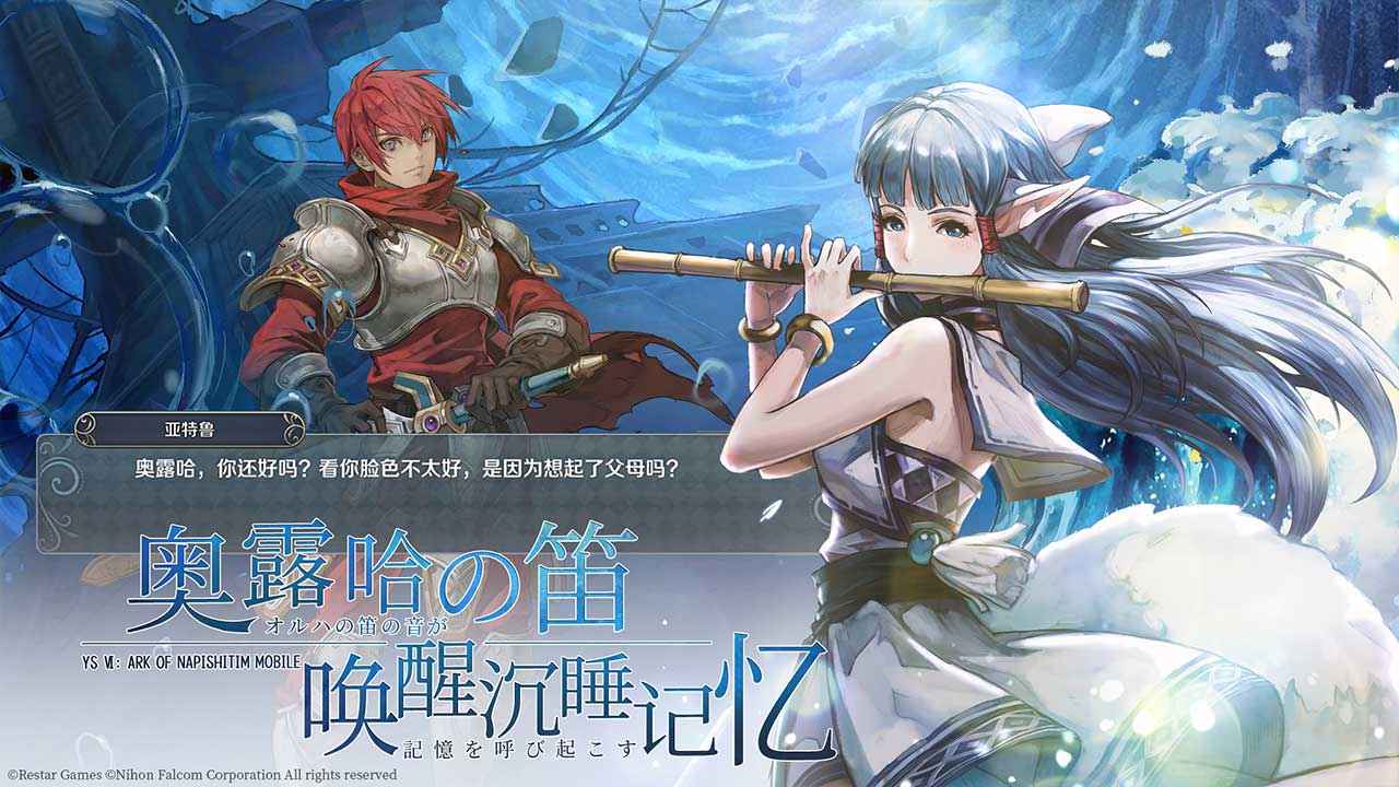伊苏6纳比斯汀的方舟最新版本截图1
