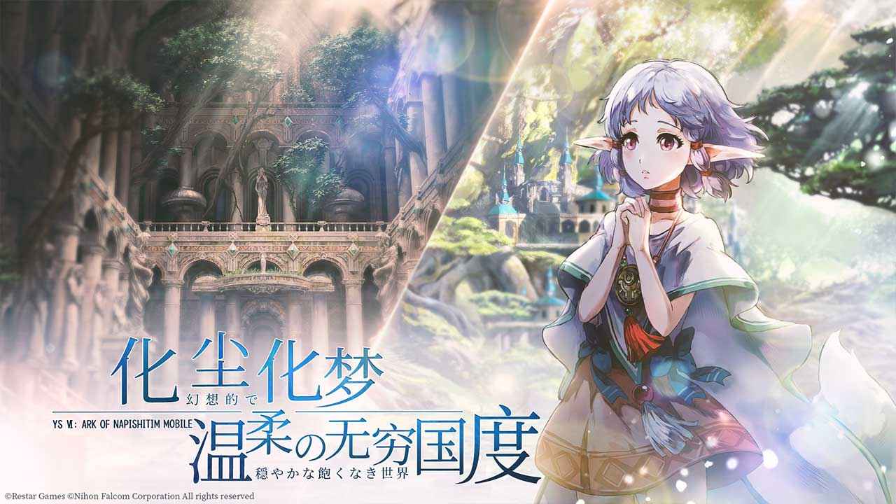 伊苏6纳比斯汀的方舟最新版本截图2