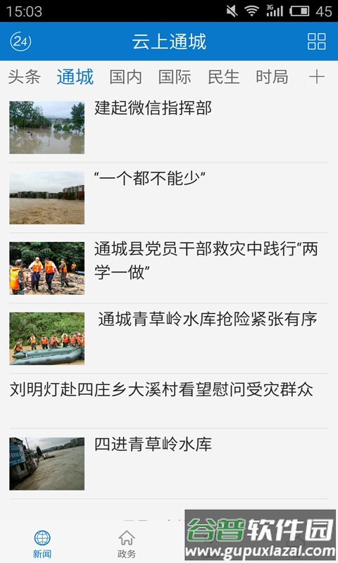 云上通城下载安装截图1