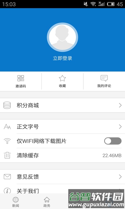 云上通城下载安装截图2