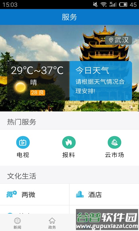 云上通城下载安装截图3