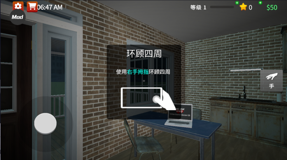 清道夫模拟器汉化版截图1