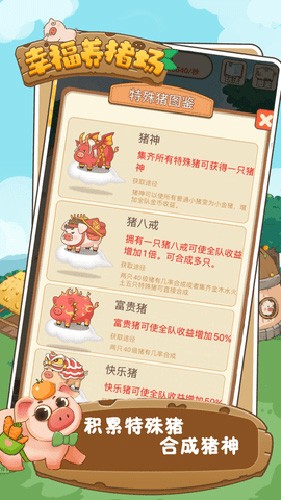 幸福养猪场红包版正版2026截图2