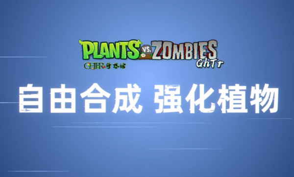 植物大战僵尸GhTr20w50a手机版截图4