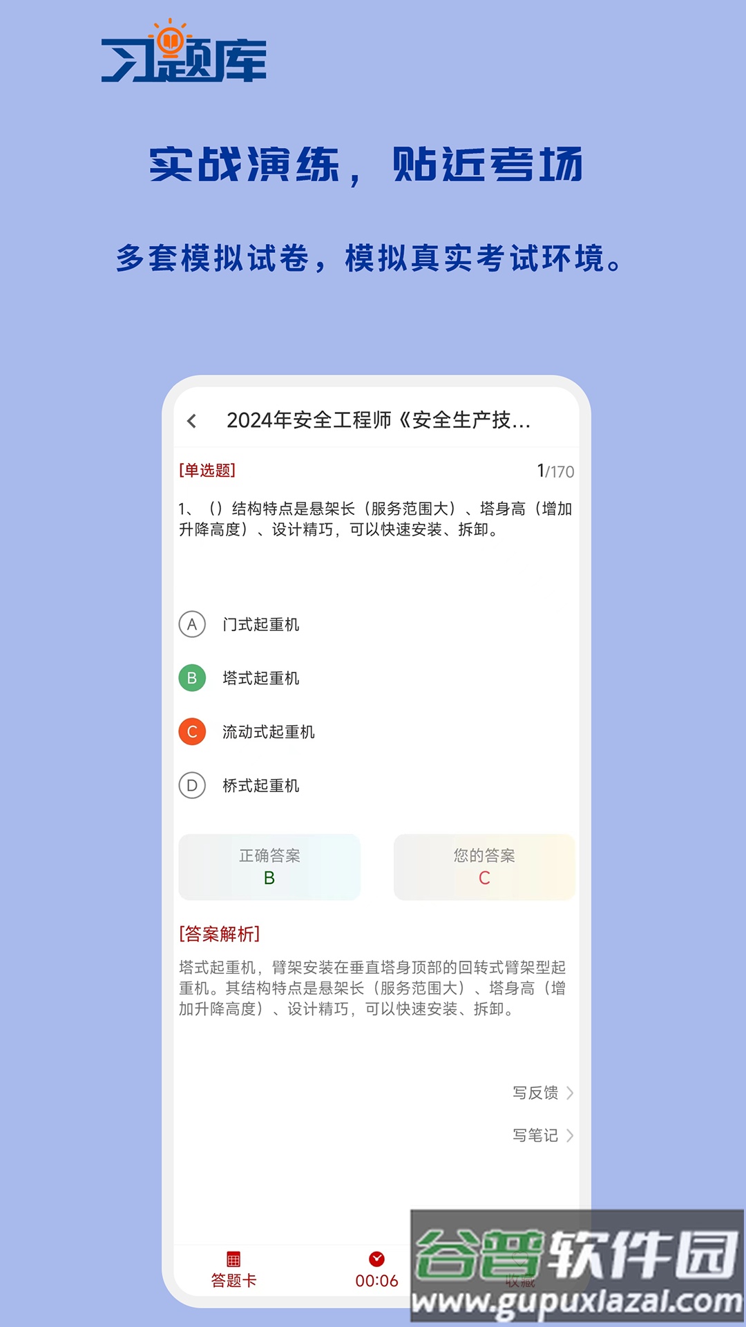 安全工程师习题库app截图2