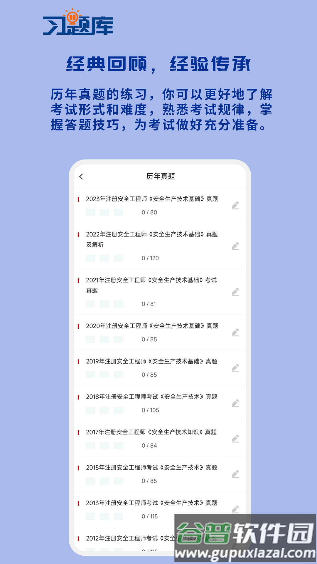 安全工程师习题库app截图3