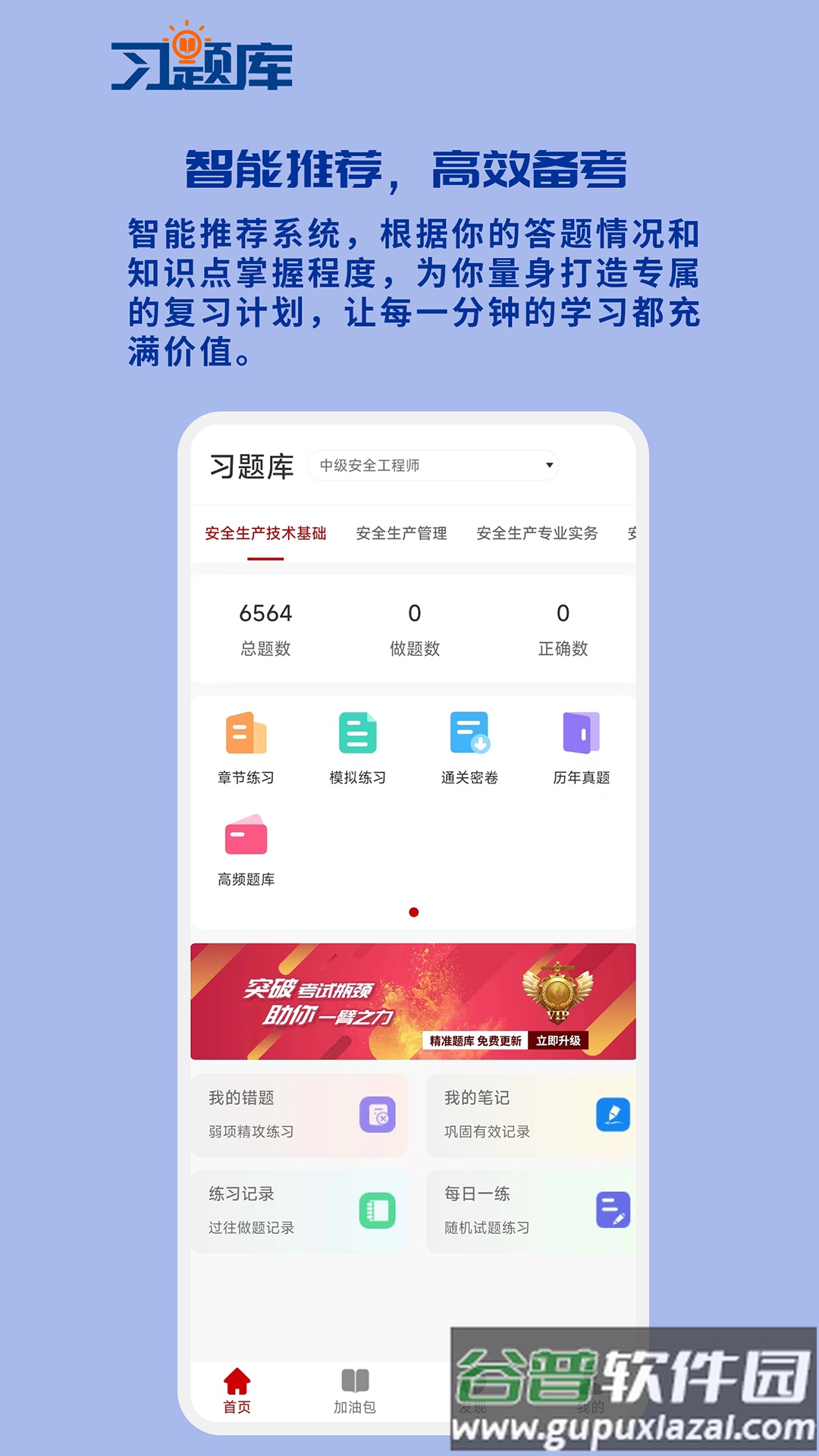 安全工程师习题库app截图4