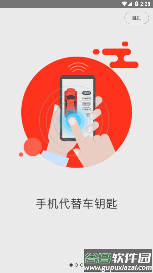 一车天下app截图1