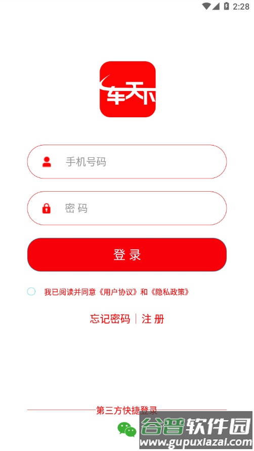 一车天下app截图2