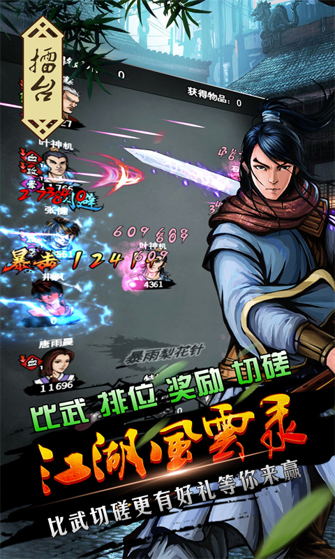 江湖风云录无限元宝版GM版 安卓版截图3
