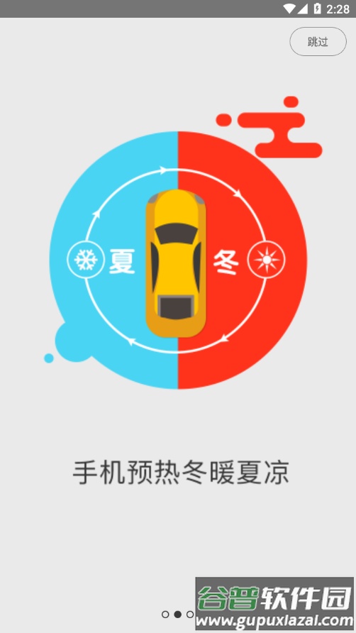 一车天下app截图3
