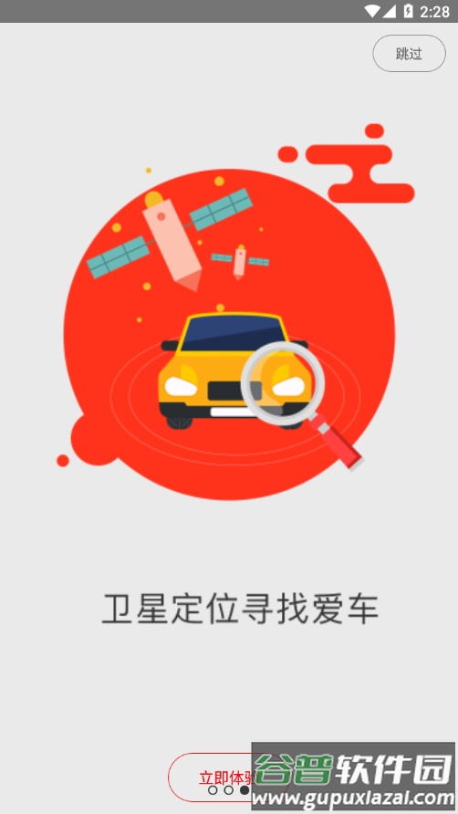 一车天下app截图4