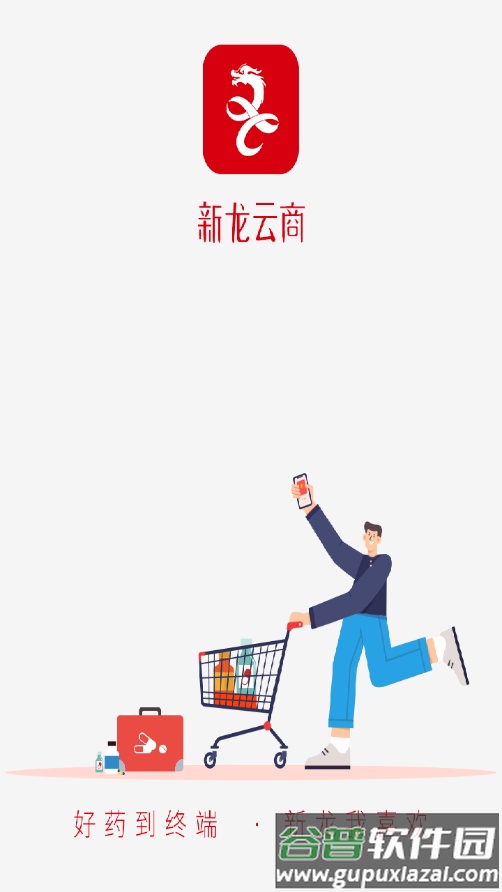 新龙云商app截图1